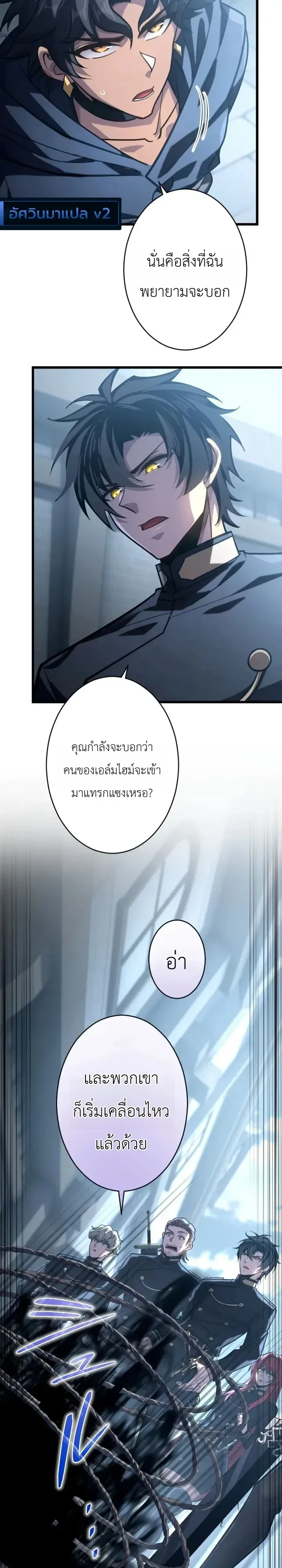 The Rebel of the Tyrant Noble House กบฏแห่งตระกูลขุนนางทรราช ตอนที่ 36 หน้า 3