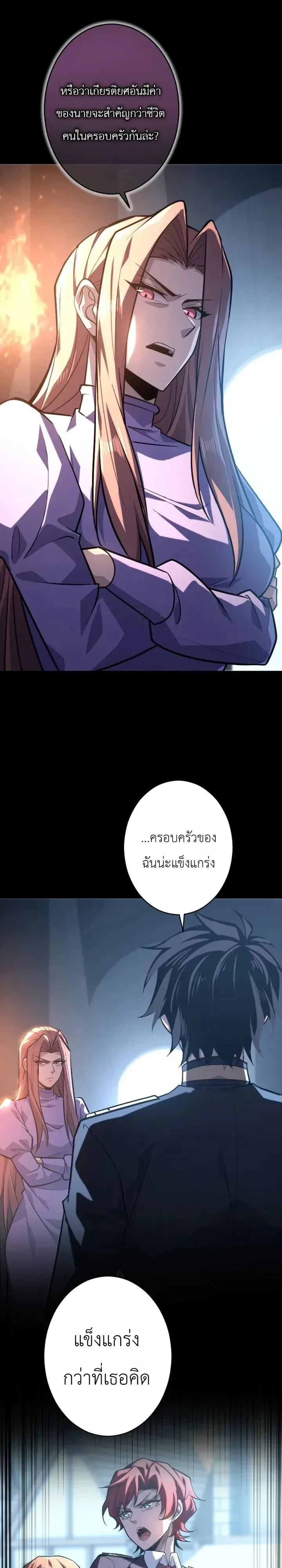 The Rebel of the Tyrant Noble House กบฏแห่งตระกูลขุนนางทรราช ตอนที่ 37 หน้า 4