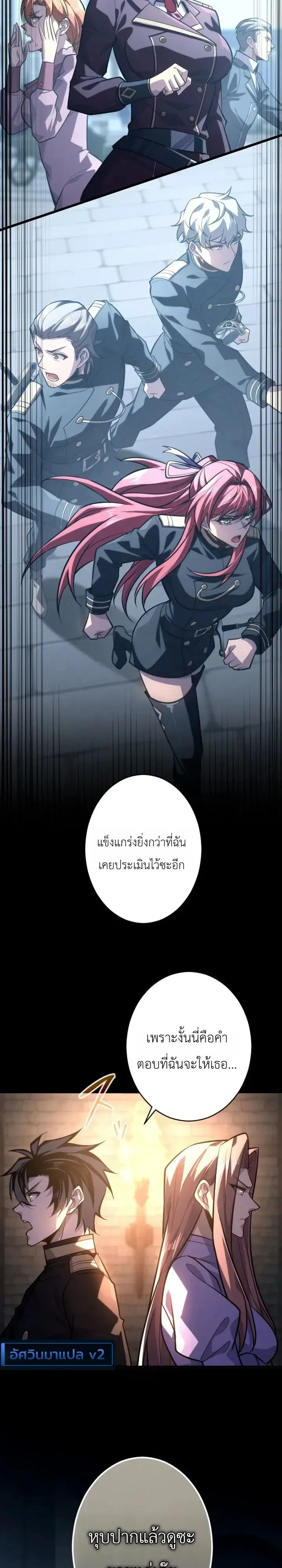 The Rebel of the Tyrant Noble House กบฏแห่งตระกูลขุนนางทรราช ตอนที่ 37 หน้า 5