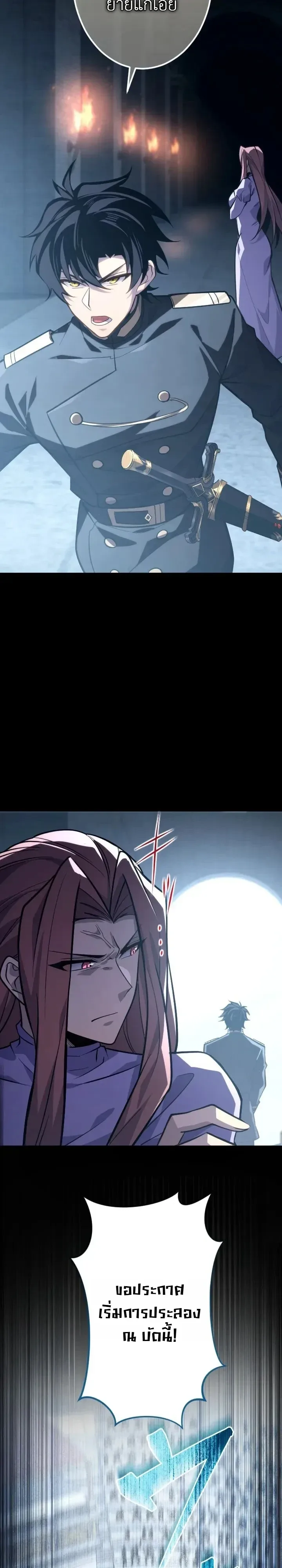 The Rebel of the Tyrant Noble House กบฏแห่งตระกูลขุนนางทรราช ตอนที่ 37 หน้า 6