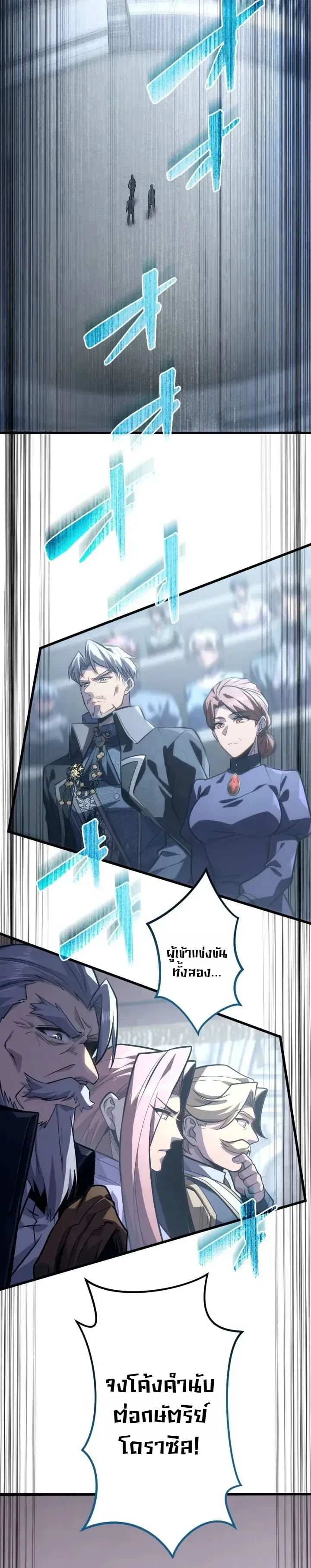 The Rebel of the Tyrant Noble House กบฏแห่งตระกูลขุนนางทรราช ตอนที่ 37 หน้า 7