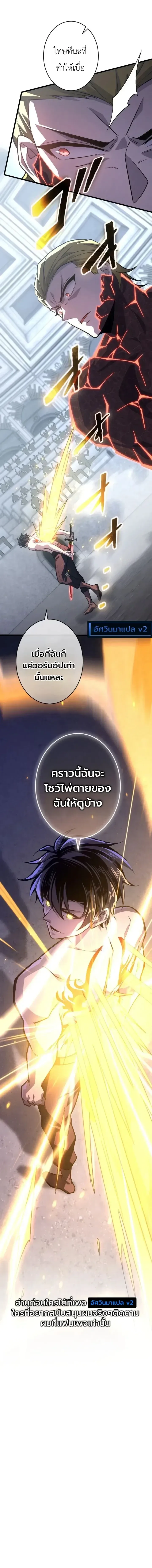 The Rebel of the Tyrant Noble House กบฏแห่งตระกูลขุนนางทรราช ตอนที่ 38 หน้า 11