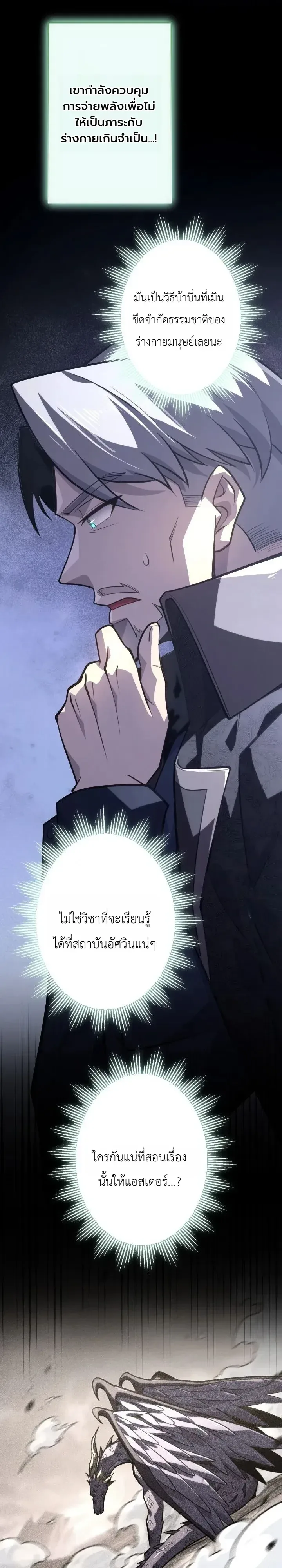 The Rebel of the Tyrant Noble House กบฏแห่งตระกูลขุนนางทรราช ตอนที่ 39 หน้า 4