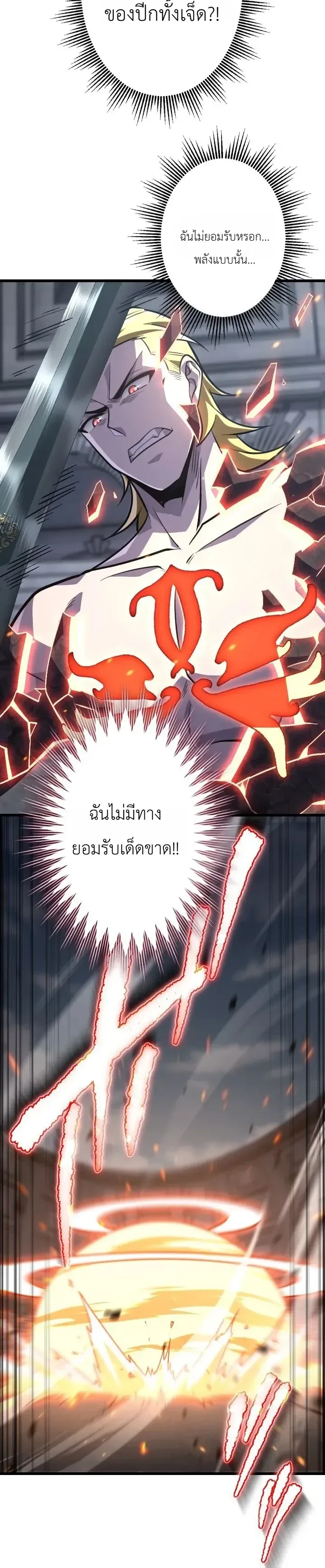 The Rebel of the Tyrant Noble House กบฏแห่งตระกูลขุนนางทรราช ตอนที่ 39 หน้า 7