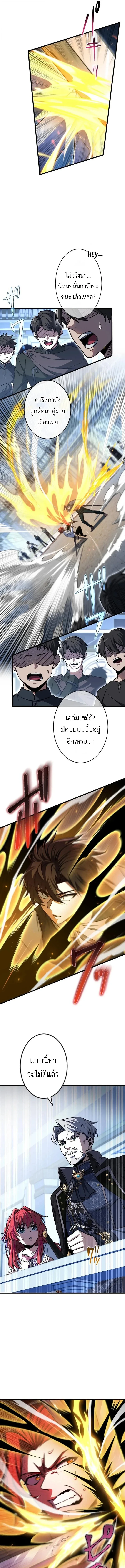 The Rebel of the Tyrant Noble House กบฏแห่งตระกูลขุนนางทรราช ตอนที่ 4 หน้า 12