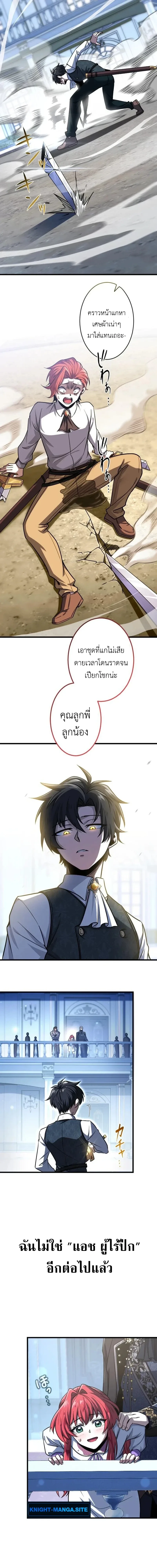 The Rebel of the Tyrant Noble House กบฏแห่งตระกูลขุนนางทรราช ตอนที่ 4 หน้า 15