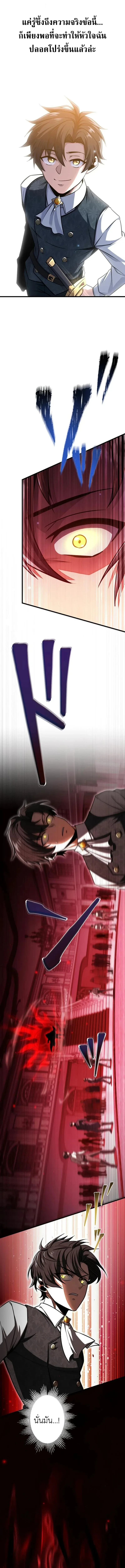 The Rebel of the Tyrant Noble House กบฏแห่งตระกูลขุนนางทรราช ตอนที่ 4 หน้า 16