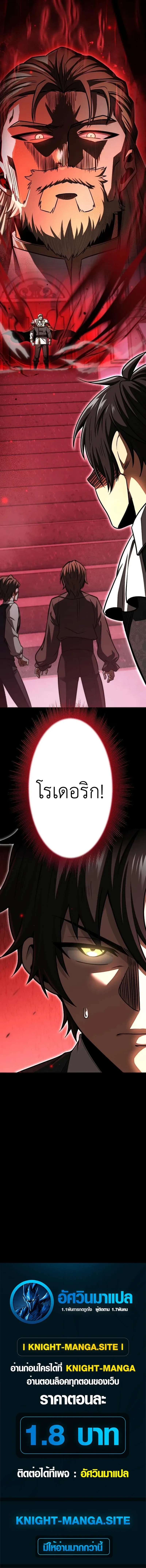 The Rebel of the Tyrant Noble House กบฏแห่งตระกูลขุนนางทรราช ตอนที่ 4 หน้า 17