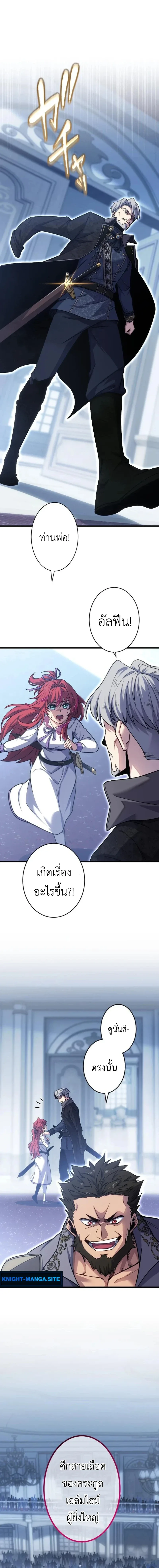 The Rebel of the Tyrant Noble House กบฏแห่งตระกูลขุนนางทรราช ตอนที่ 4 หน้า 4