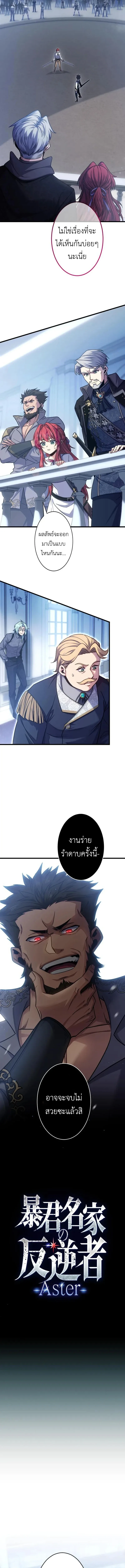 The Rebel of the Tyrant Noble House กบฏแห่งตระกูลขุนนางทรราช ตอนที่ 4 หน้า 5