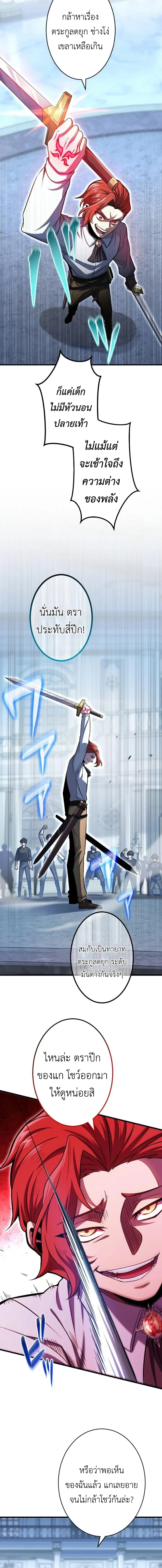 The Rebel of the Tyrant Noble House กบฏแห่งตระกูลขุนนางทรราช ตอนที่ 4 หน้า 6