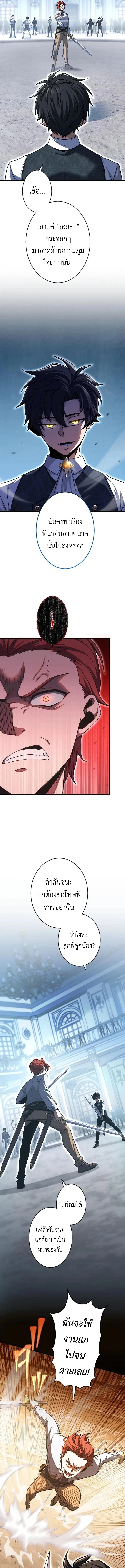 The Rebel of the Tyrant Noble House กบฏแห่งตระกูลขุนนางทรราช ตอนที่ 4 หน้า 7