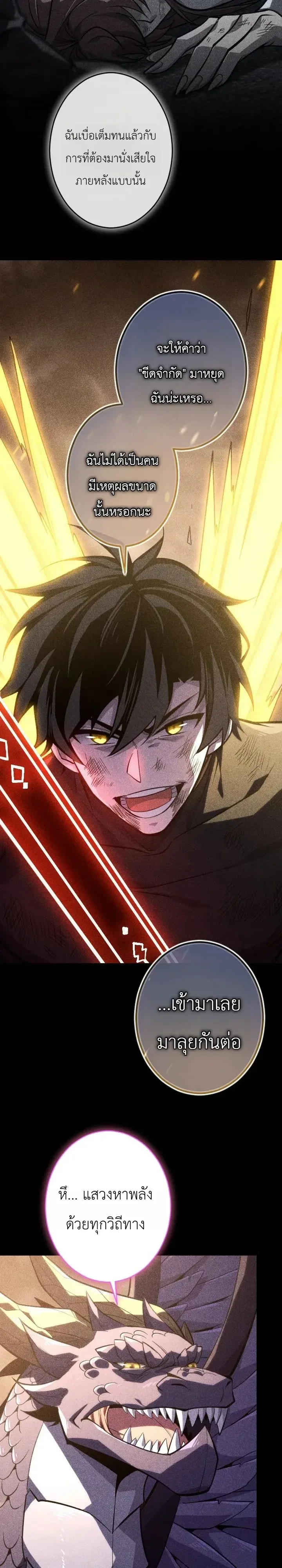 The Rebel of the Tyrant Noble House กบฏแห่งตระกูลขุนนางทรราช ตอนที่ 41 หน้า 6