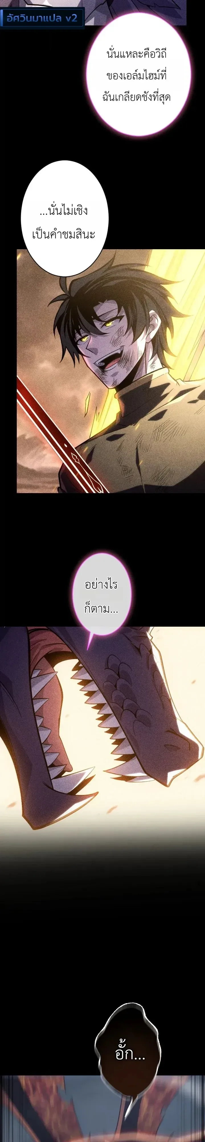 The Rebel of the Tyrant Noble House กบฏแห่งตระกูลขุนนางทรราช ตอนที่ 41 หน้า 7
