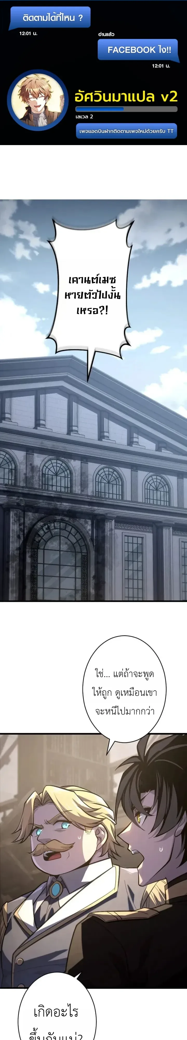 The Rebel of the Tyrant Noble House กบฏแห่งตระกูลขุนนางทรราช ตอนที่ 43 หน้า 1