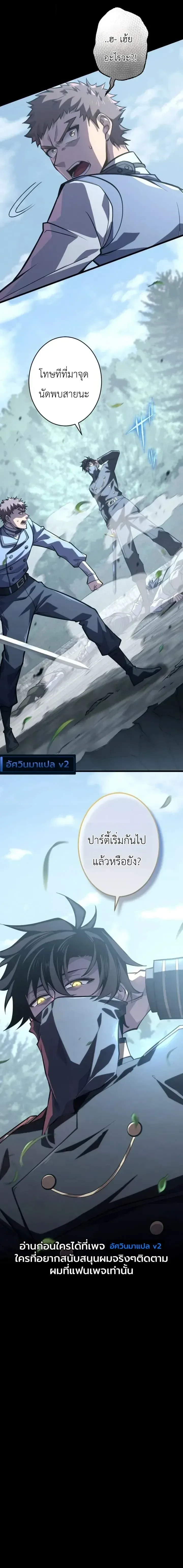 The Rebel of the Tyrant Noble House กบฏแห่งตระกูลขุนนางทรราช ตอนที่ 43 หน้า 11