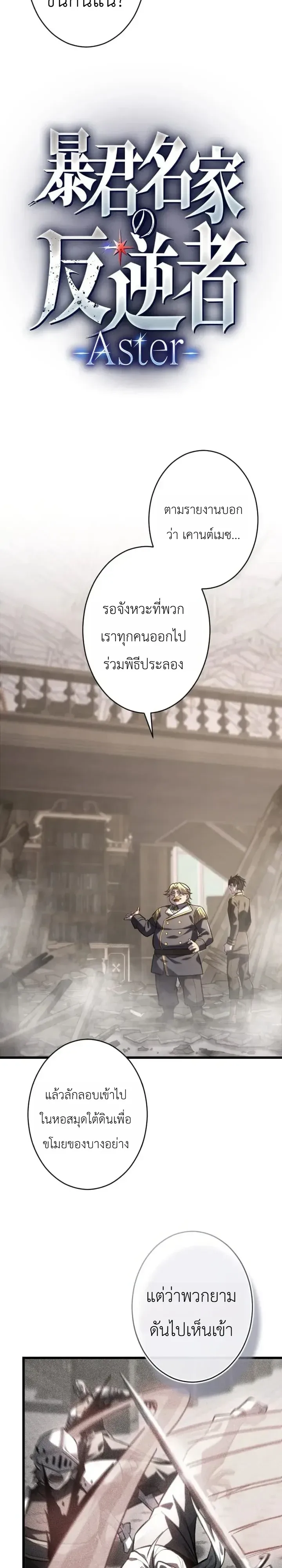 The Rebel of the Tyrant Noble House กบฏแห่งตระกูลขุนนางทรราช ตอนที่ 43 หน้า 2