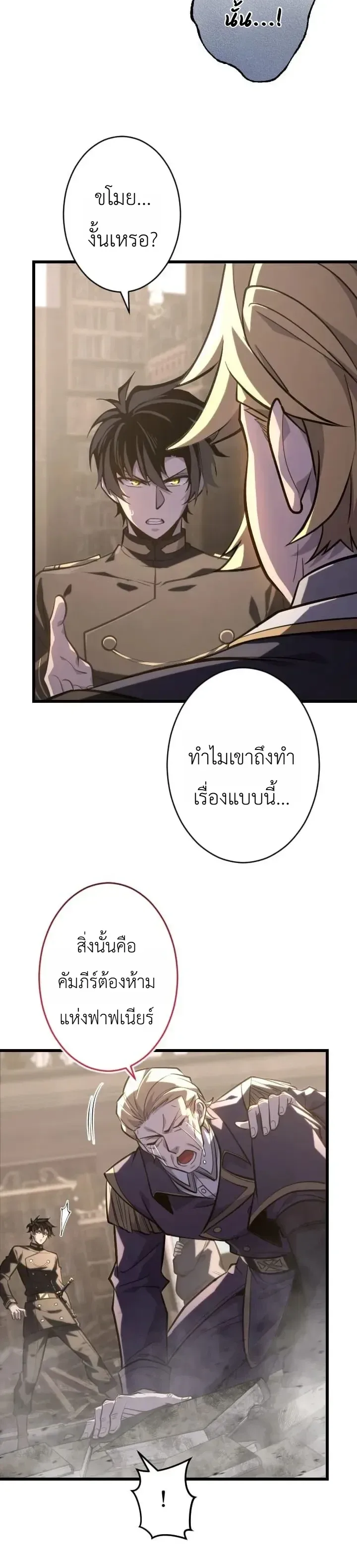 The Rebel of the Tyrant Noble House กบฏแห่งตระกูลขุนนางทรราช ตอนที่ 43 หน้า 4
