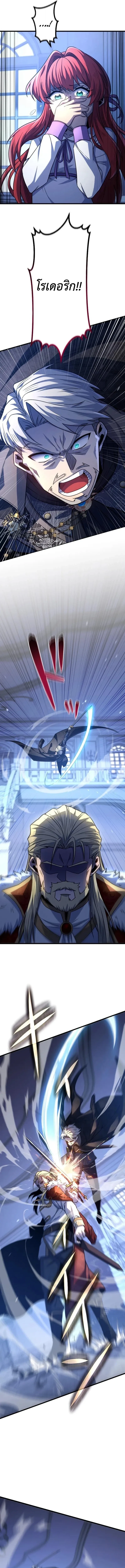The Rebel of the Tyrant Noble House กบฏแห่งตระกูลขุนนางทรราช ตอนที่ 5 หน้า 11