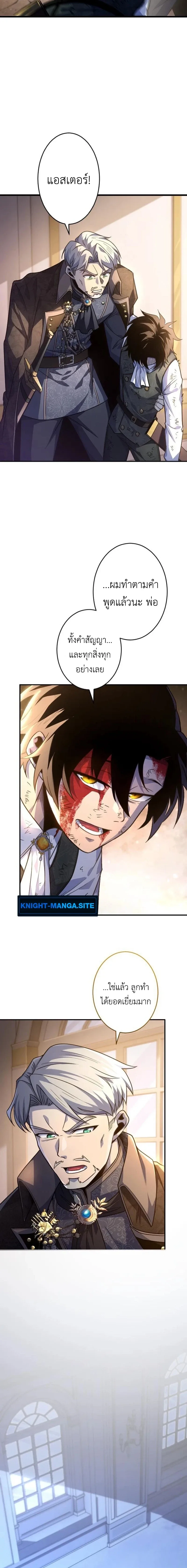 The Rebel of the Tyrant Noble House กบฏแห่งตระกูลขุนนางทรราช ตอนที่ 5 หน้า 14