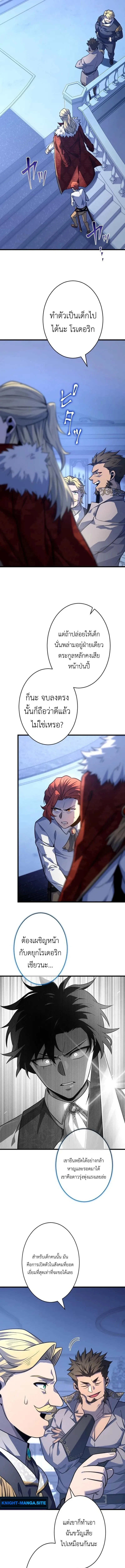 The Rebel of the Tyrant Noble House กบฏแห่งตระกูลขุนนางทรราช ตอนที่ 5 หน้า 15