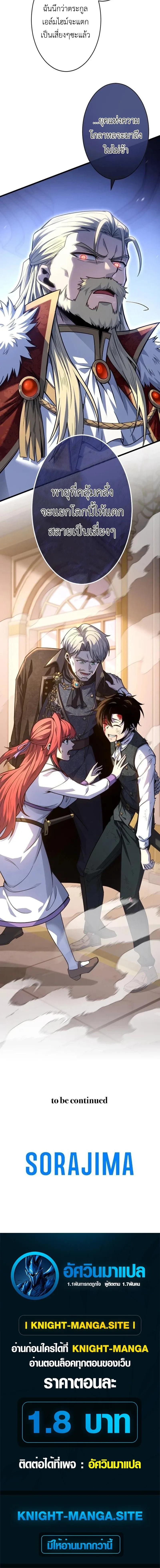 The Rebel of the Tyrant Noble House กบฏแห่งตระกูลขุนนางทรราช ตอนที่ 5 หน้า 16