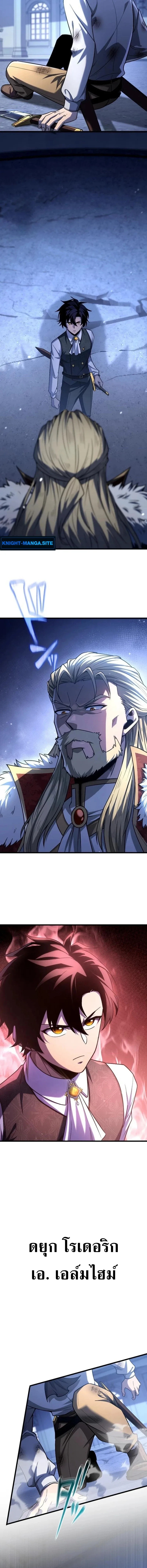 The Rebel of the Tyrant Noble House กบฏแห่งตระกูลขุนนางทรราช ตอนที่ 5 หน้า 2