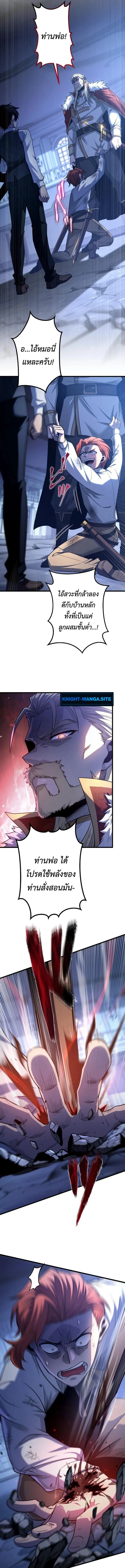 The Rebel of the Tyrant Noble House กบฏแห่งตระกูลขุนนางทรราช ตอนที่ 5 หน้า 3
