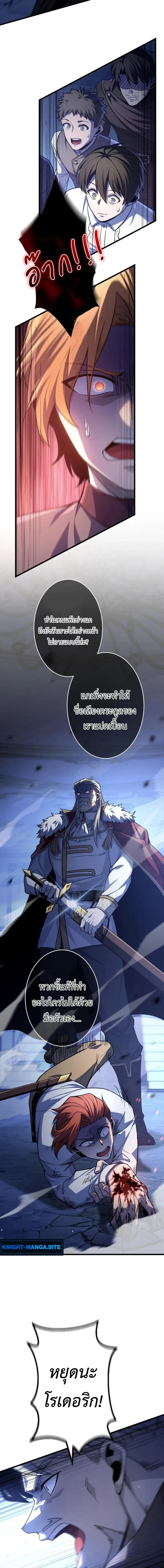 The Rebel of the Tyrant Noble House กบฏแห่งตระกูลขุนนางทรราช ตอนที่ 5 หน้า 4