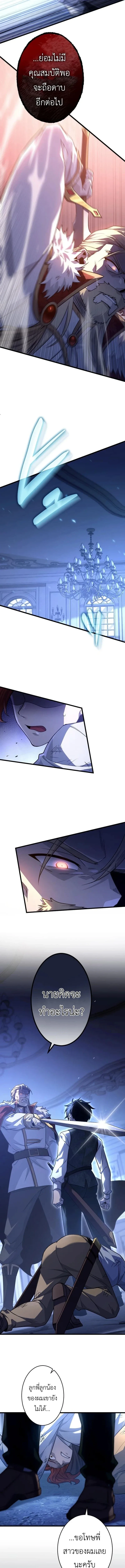 The Rebel of the Tyrant Noble House กบฏแห่งตระกูลขุนนางทรราช ตอนที่ 5 หน้า 5