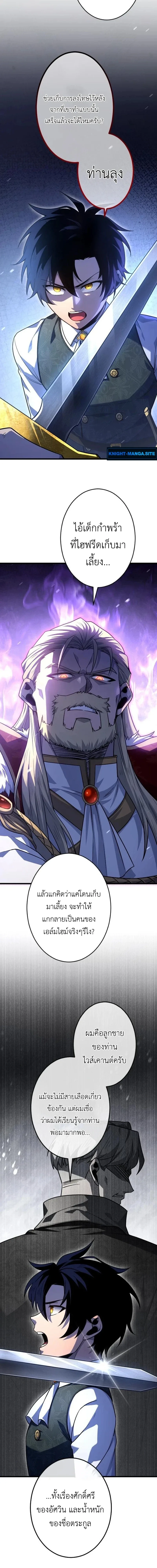 The Rebel of the Tyrant Noble House กบฏแห่งตระกูลขุนนางทรราช ตอนที่ 5 หน้า 6