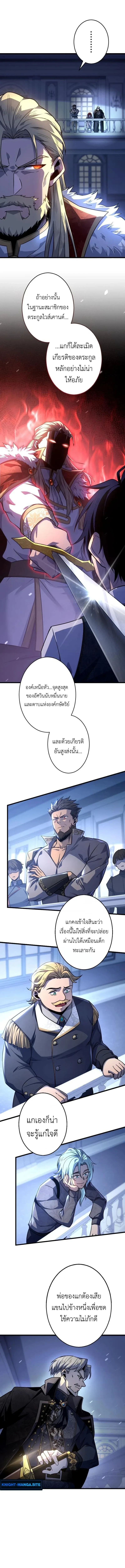 The Rebel of the Tyrant Noble House กบฏแห่งตระกูลขุนนางทรราช ตอนที่ 5 หน้า 7