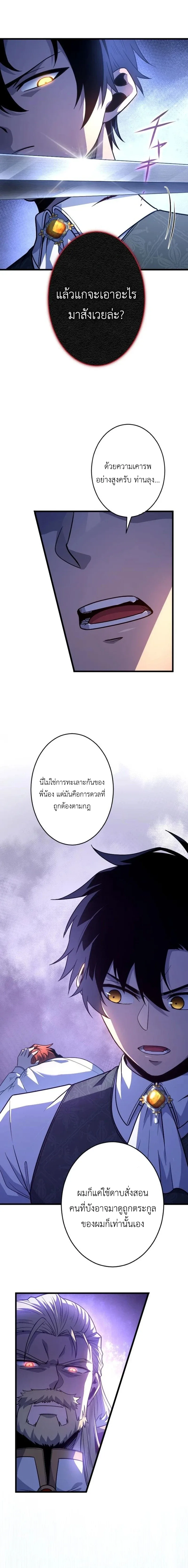 The Rebel of the Tyrant Noble House กบฏแห่งตระกูลขุนนางทรราช ตอนที่ 5 หน้า 8