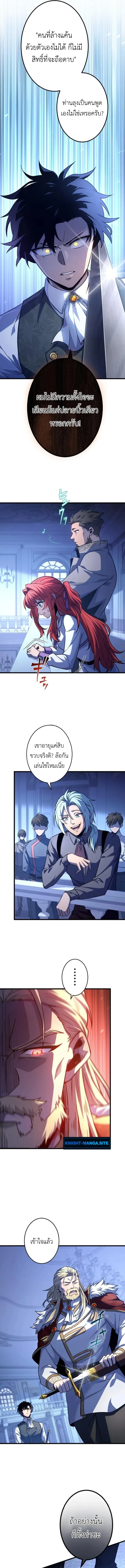 The Rebel of the Tyrant Noble House กบฏแห่งตระกูลขุนนางทรราช ตอนที่ 5 หน้า 9