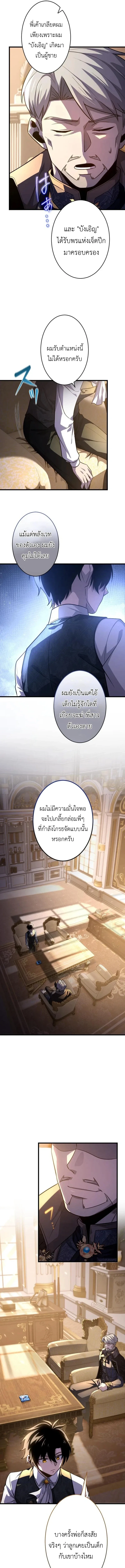 The Rebel of the Tyrant Noble House กบฏแห่งตระกูลขุนนางทรราช ตอนที่ 6 หน้า 10