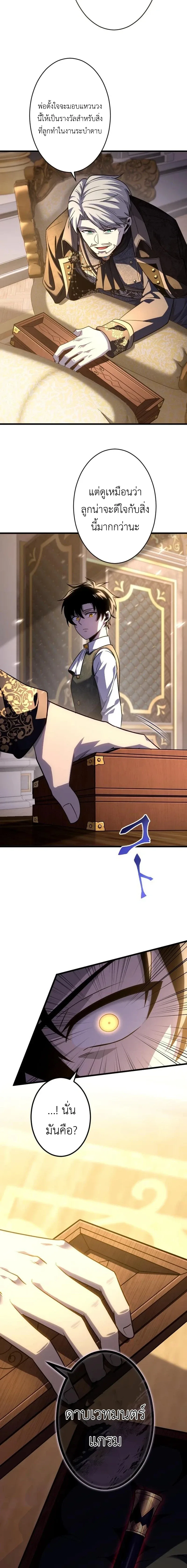 The Rebel of the Tyrant Noble House กบฏแห่งตระกูลขุนนางทรราช ตอนที่ 6 หน้า 11