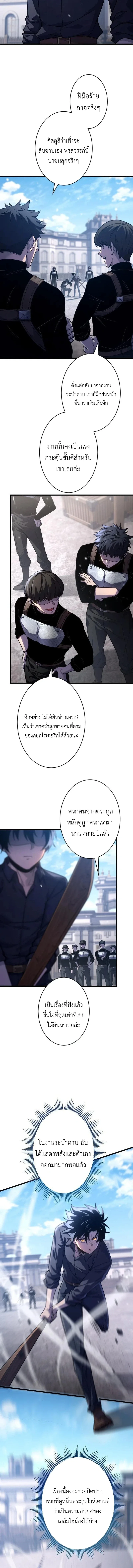 The Rebel of the Tyrant Noble House กบฏแห่งตระกูลขุนนางทรราช ตอนที่ 6 หน้า 2