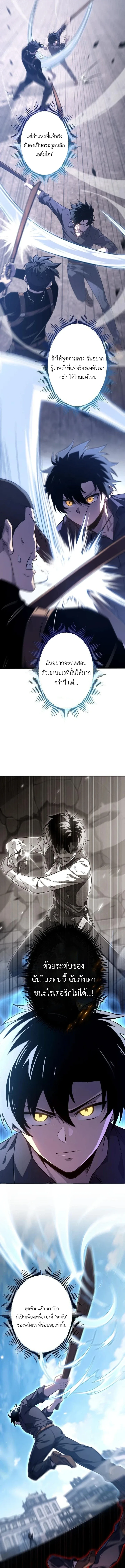 The Rebel of the Tyrant Noble House กบฏแห่งตระกูลขุนนางทรราช ตอนที่ 6 หน้า 3