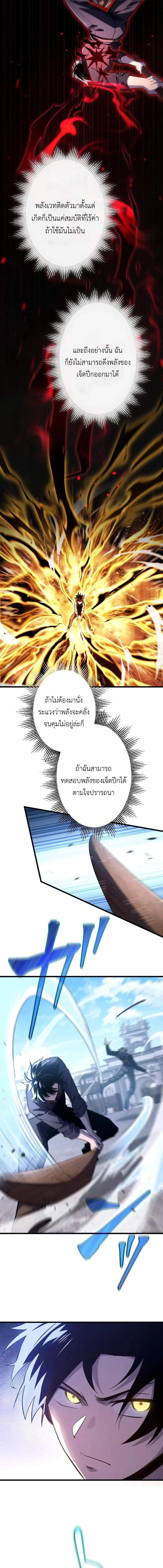 The Rebel of the Tyrant Noble House กบฏแห่งตระกูลขุนนางทรราช ตอนที่ 6 หน้า 4