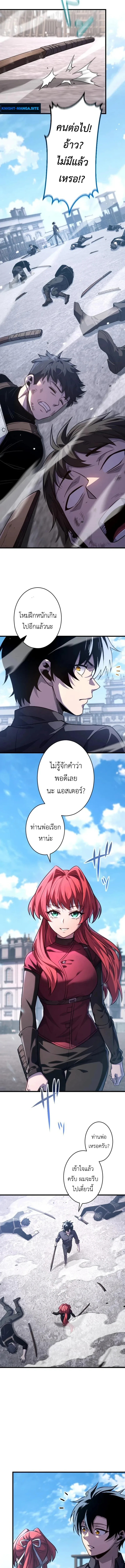 The Rebel of the Tyrant Noble House กบฏแห่งตระกูลขุนนางทรราช ตอนที่ 6 หน้า 5