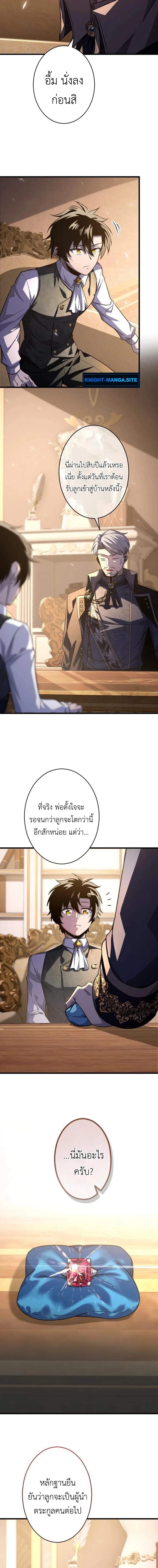 The Rebel of the Tyrant Noble House กบฏแห่งตระกูลขุนนางทรราช ตอนที่ 6 หน้า 7