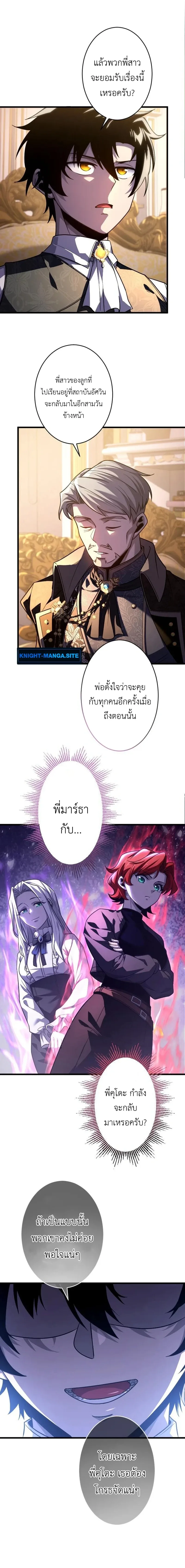 The Rebel of the Tyrant Noble House กบฏแห่งตระกูลขุนนางทรราช ตอนที่ 6 หน้า 9
