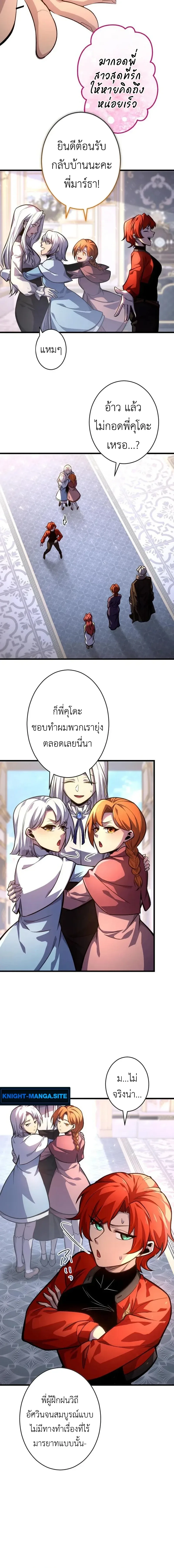 The Rebel of the Tyrant Noble House กบฏแห่งตระกูลขุนนางทรราช ตอนที่ 7 หน้า 10