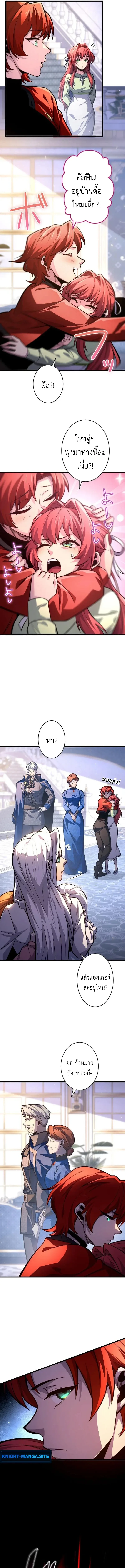 The Rebel of the Tyrant Noble House กบฏแห่งตระกูลขุนนางทรราช ตอนที่ 7 หน้า 11