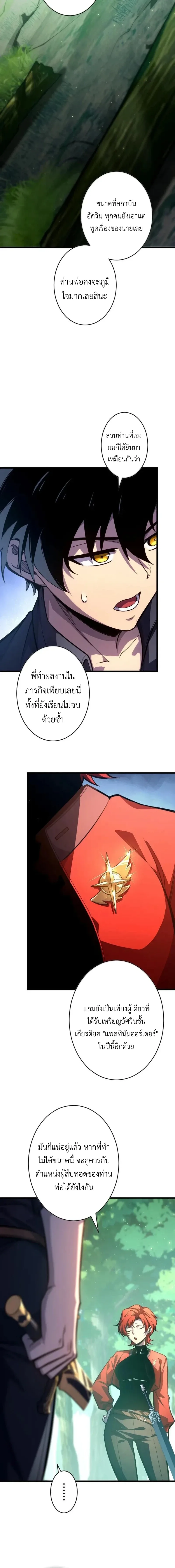 The Rebel of the Tyrant Noble House กบฏแห่งตระกูลขุนนางทรราช ตอนที่ 7 หน้า 14