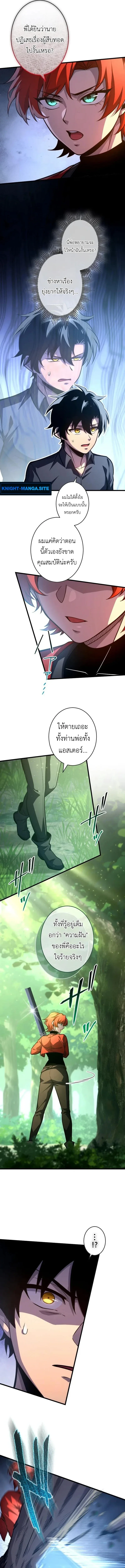 The Rebel of the Tyrant Noble House กบฏแห่งตระกูลขุนนางทรราช ตอนที่ 7 หน้า 15