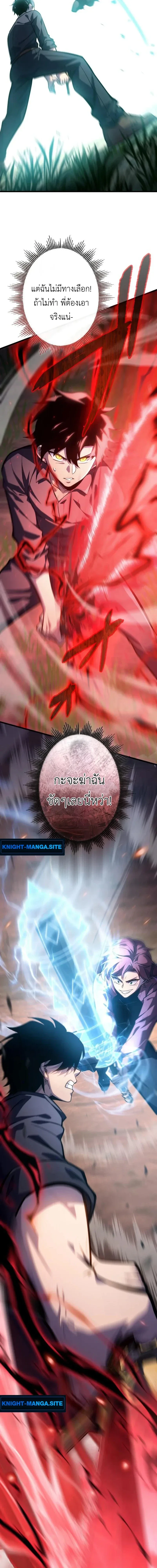 The Rebel of the Tyrant Noble House กบฏแห่งตระกูลขุนนางทรราช ตอนที่ 7 หน้า 17