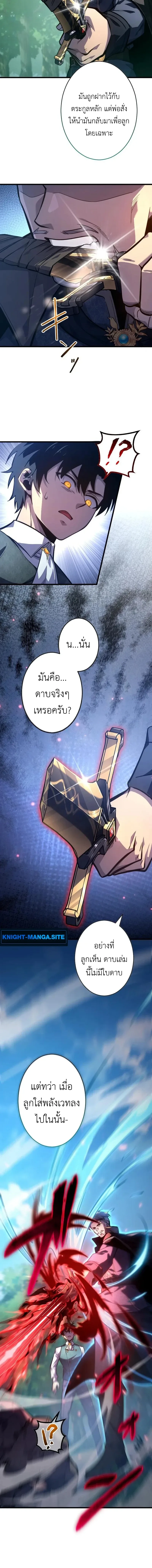 The Rebel of the Tyrant Noble House กบฏแห่งตระกูลขุนนางทรราช ตอนที่ 7 หน้า 2