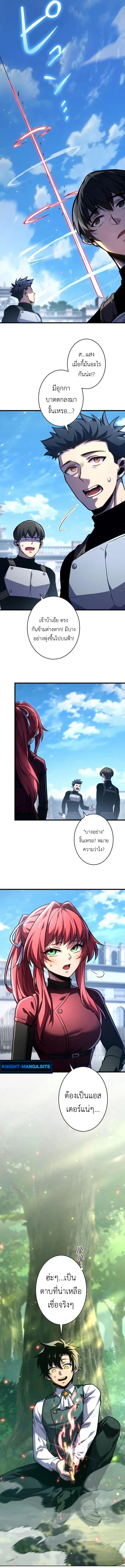 The Rebel of the Tyrant Noble House กบฏแห่งตระกูลขุนนางทรราช ตอนที่ 7 หน้า 5