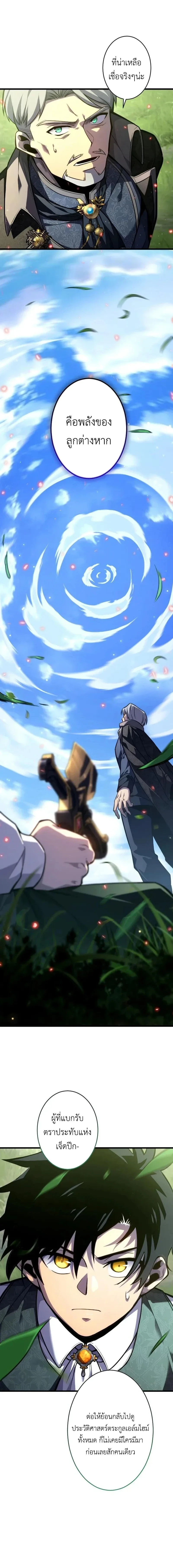 The Rebel of the Tyrant Noble House กบฏแห่งตระกูลขุนนางทรราช ตอนที่ 7 หน้า 6